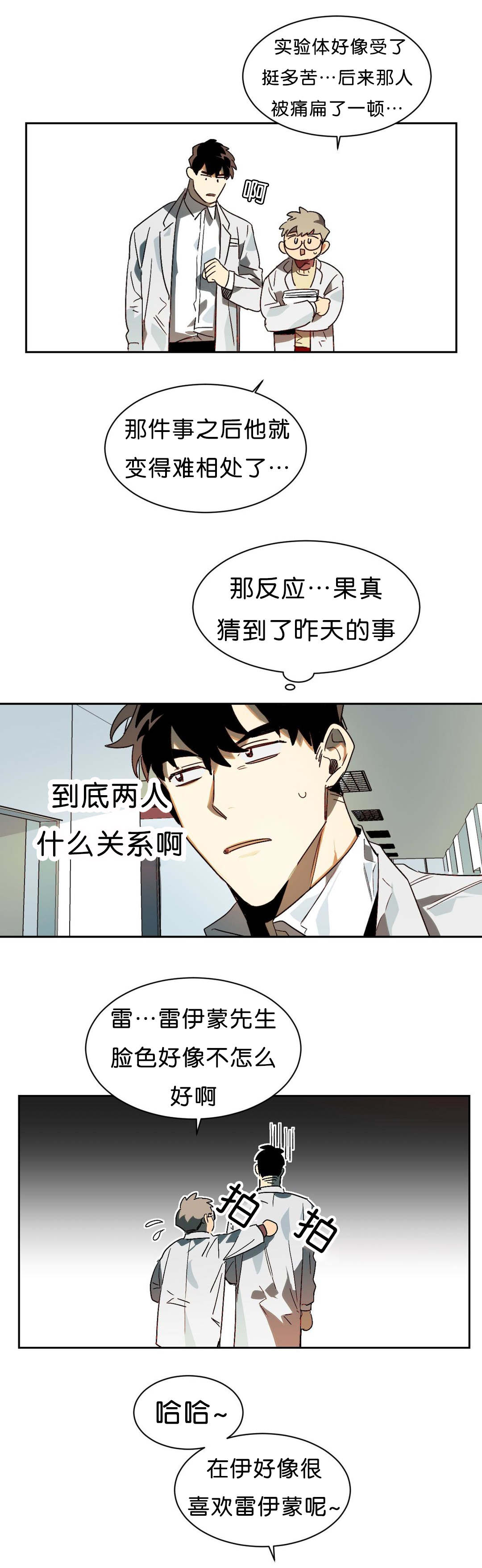 《狼人卡特》漫画最新章节第9章：刺激免费下拉式在线观看章节第【6】张图片