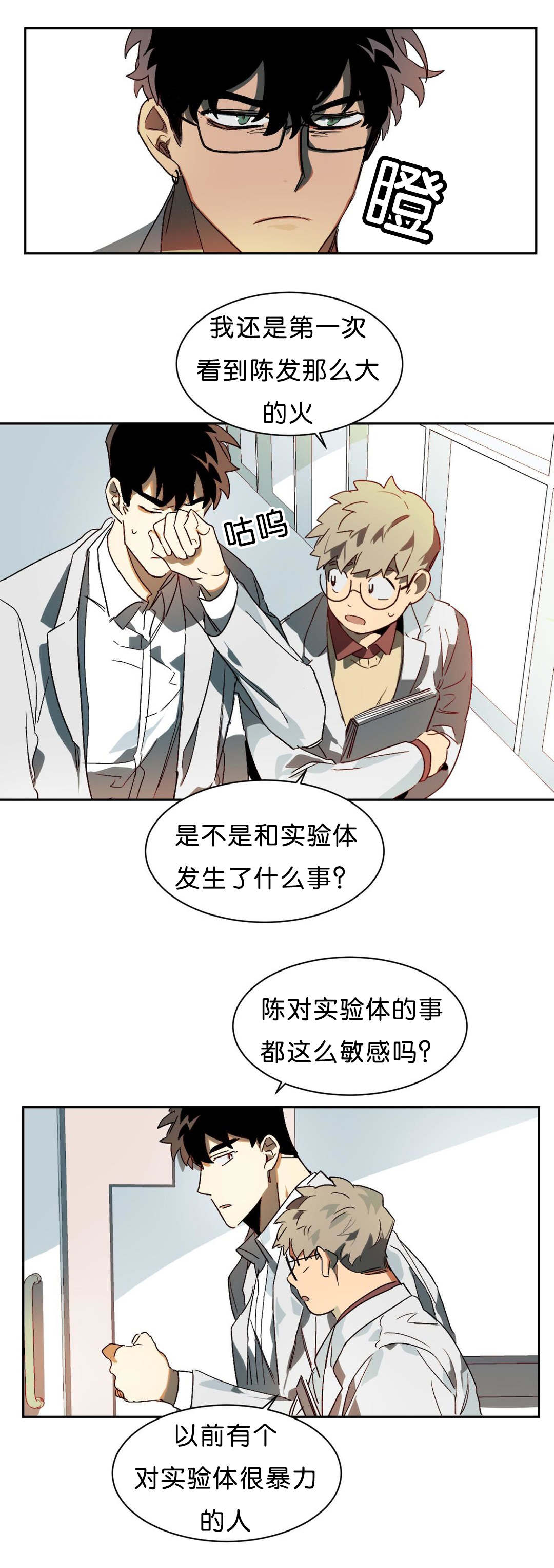 《狼人卡特》漫画最新章节第9章：刺激免费下拉式在线观看章节第【7】张图片