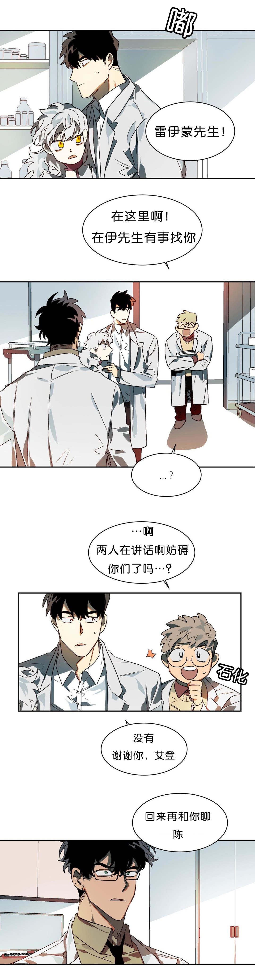 《狼人卡特》漫画最新章节第9章：刺激免费下拉式在线观看章节第【9】张图片