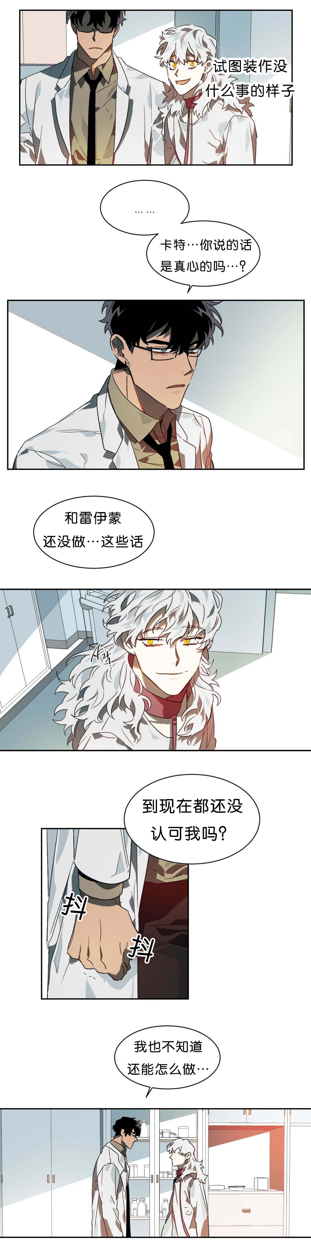 《狼人卡特》漫画最新章节第9章：刺激免费下拉式在线观看章节第【5】张图片