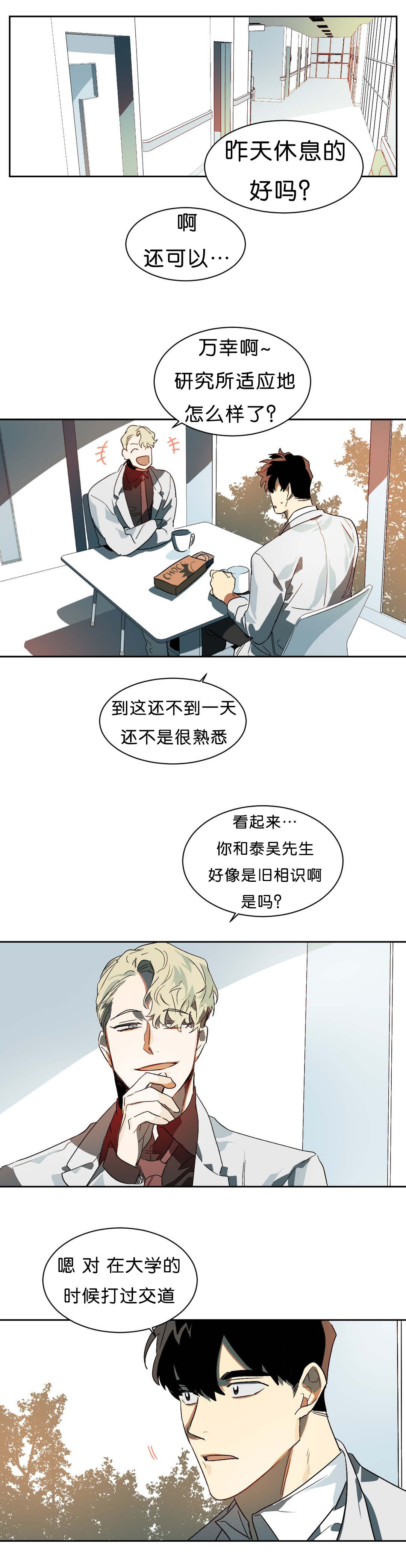 《狼人卡特》漫画最新章节第10章：等结果免费下拉式在线观看章节第【6】张图片