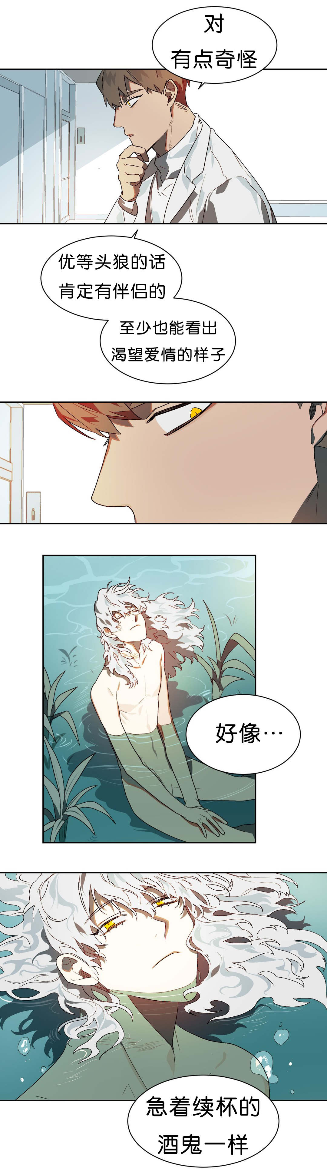 《狼人卡特》漫画最新章节第11章：续杯概念免费下拉式在线观看章节第【1】张图片