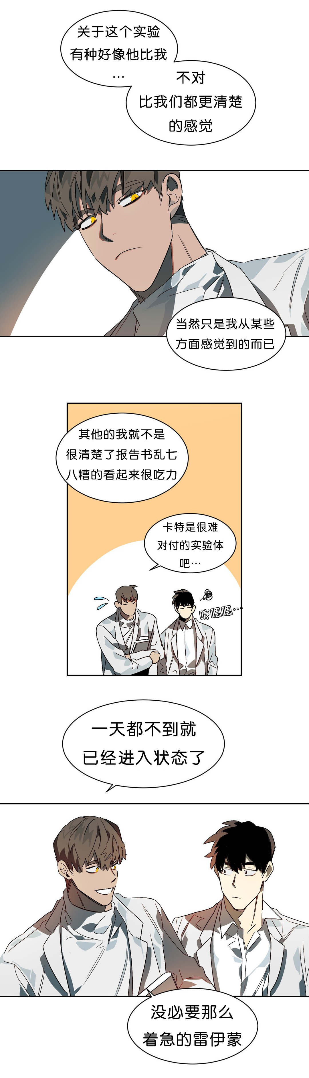 《狼人卡特》漫画最新章节第11章：续杯概念免费下拉式在线观看章节第【5】张图片