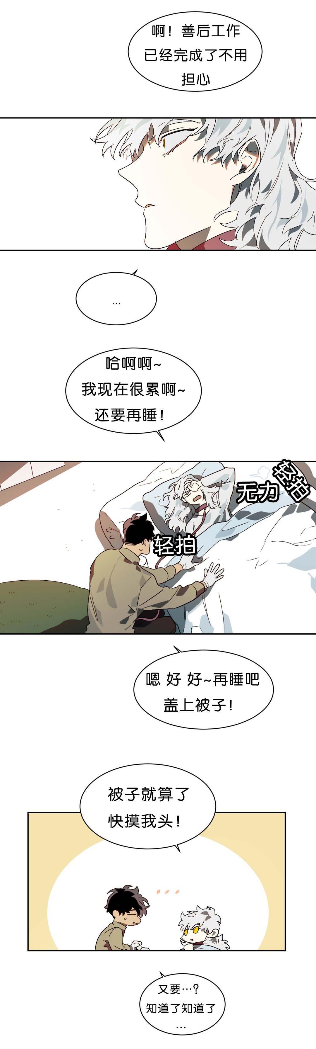 《狼人卡特》漫画最新章节第12章：不好的预感免费下拉式在线观看章节第【10】张图片