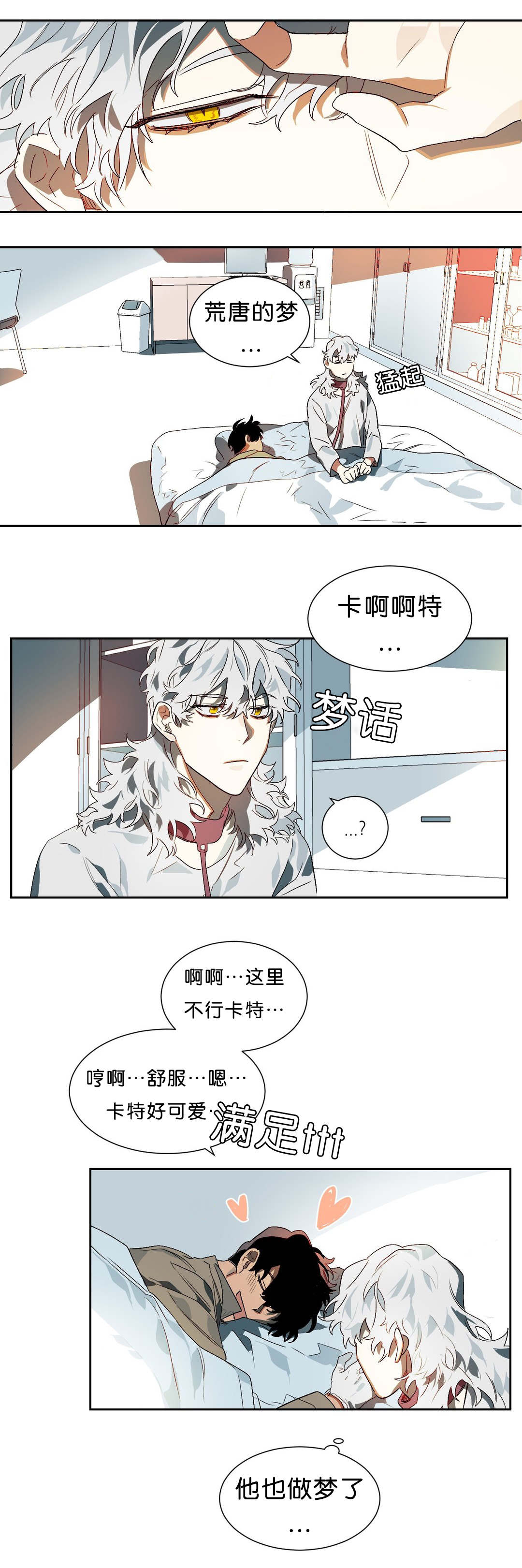 《狼人卡特》漫画最新章节第12章：不好的预感免费下拉式在线观看章节第【6】张图片