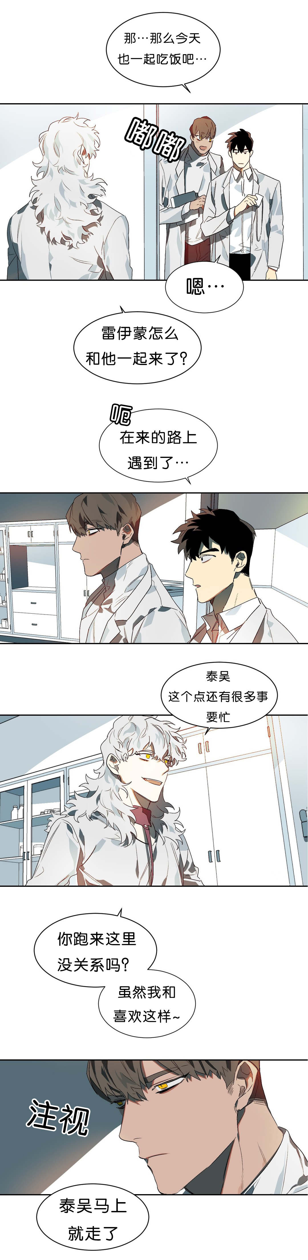 《狼人卡特》漫画最新章节第12章：不好的预感免费下拉式在线观看章节第【4】张图片