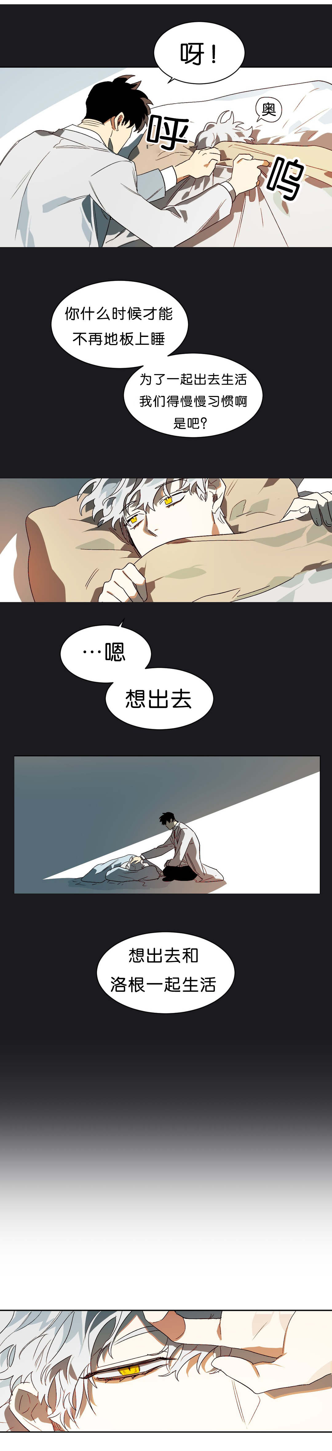 《狼人卡特》漫画最新章节第12章：不好的预感免费下拉式在线观看章节第【7】张图片