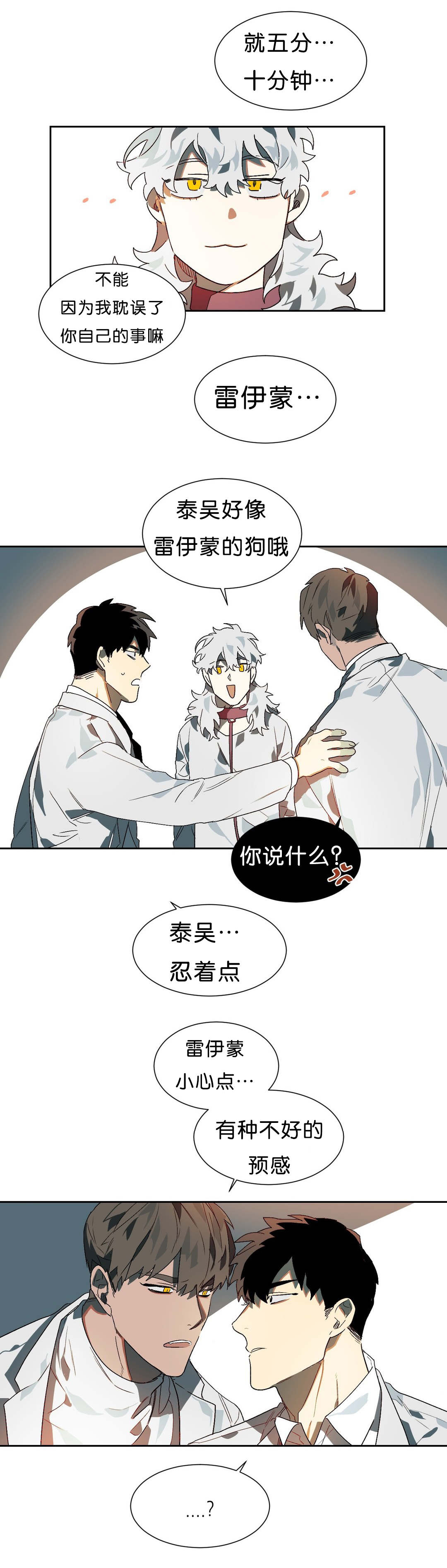 《狼人卡特》漫画最新章节第12章：不好的预感免费下拉式在线观看章节第【1】张图片