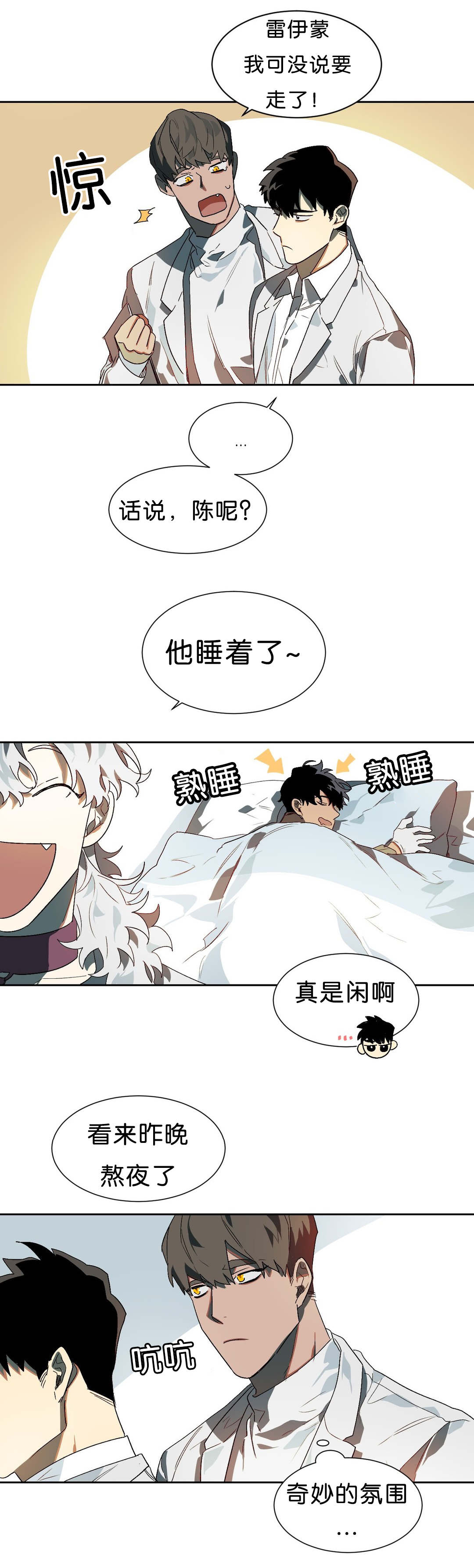 《狼人卡特》漫画最新章节第12章：不好的预感免费下拉式在线观看章节第【3】张图片