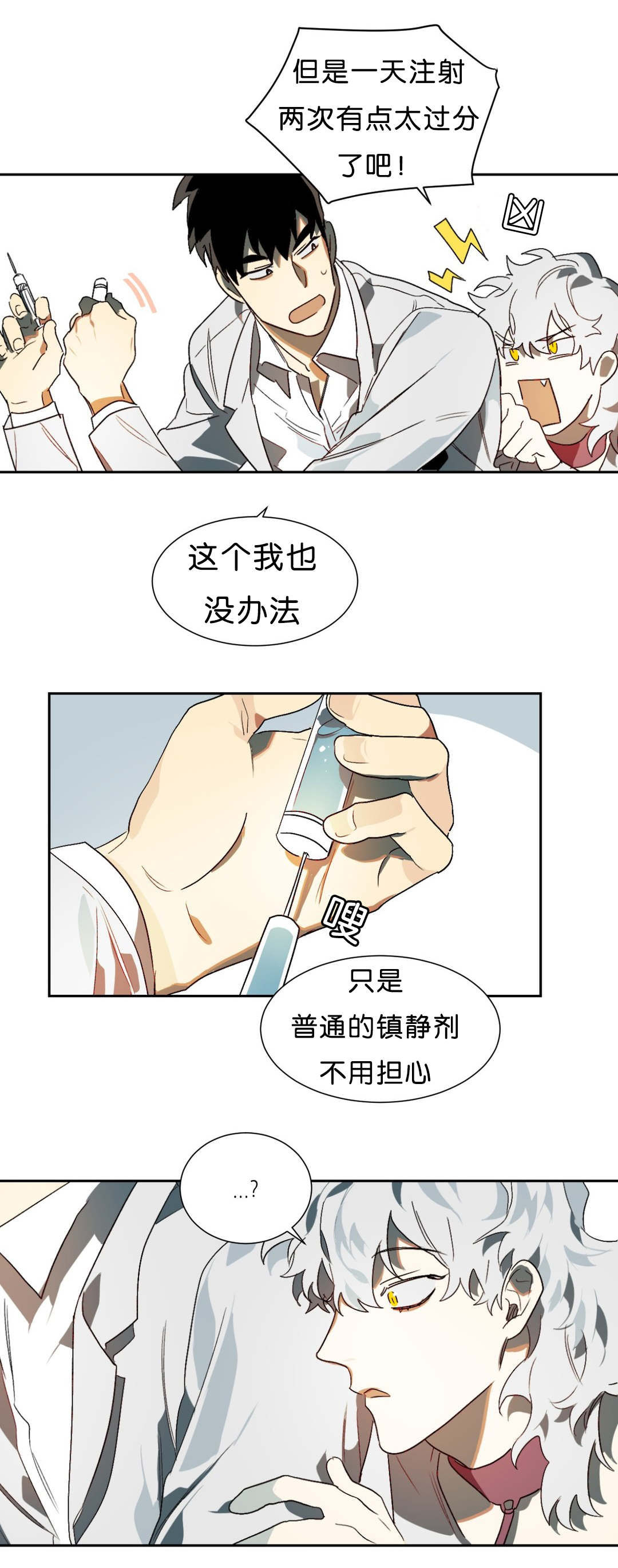 《狼人卡特》漫画最新章节第13章：突然状况免费下拉式在线观看章节第【6】张图片