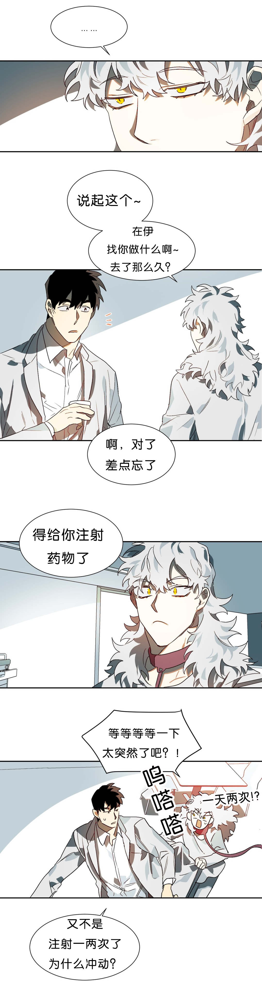 《狼人卡特》漫画最新章节第13章：突然状况免费下拉式在线观看章节第【7】张图片