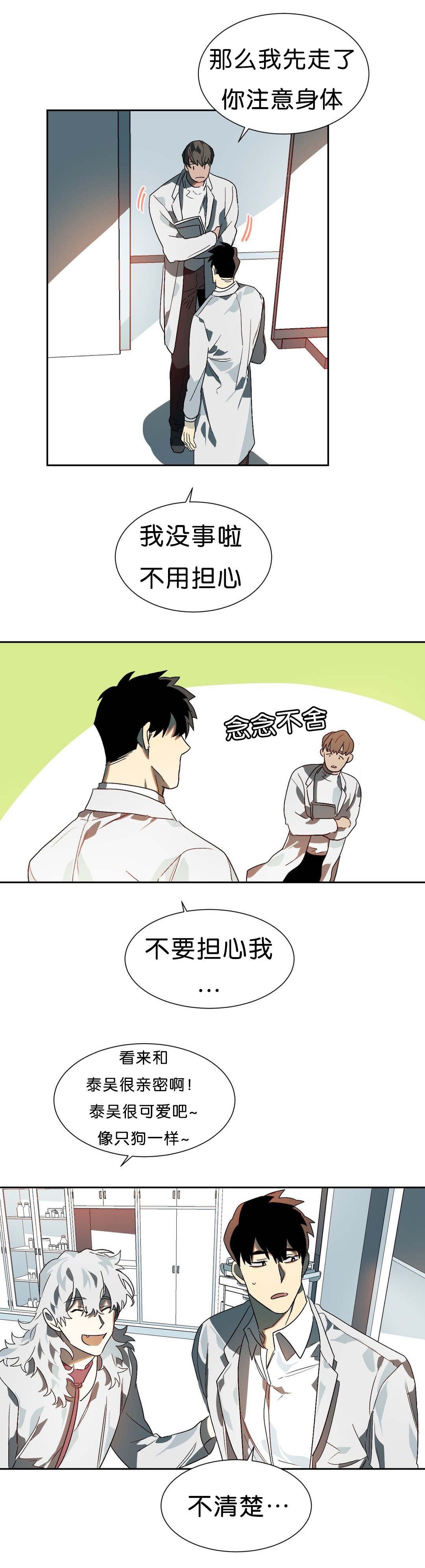 《狼人卡特》漫画最新章节第13章：突然状况免费下拉式在线观看章节第【12】张图片