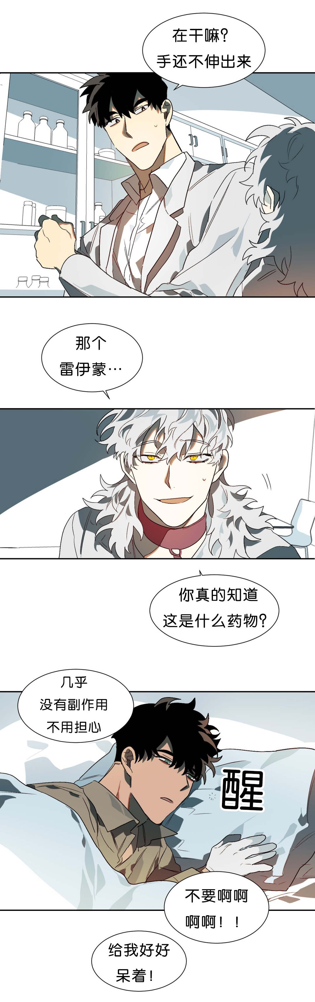 《狼人卡特》漫画最新章节第13章：突然状况免费下拉式在线观看章节第【5】张图片