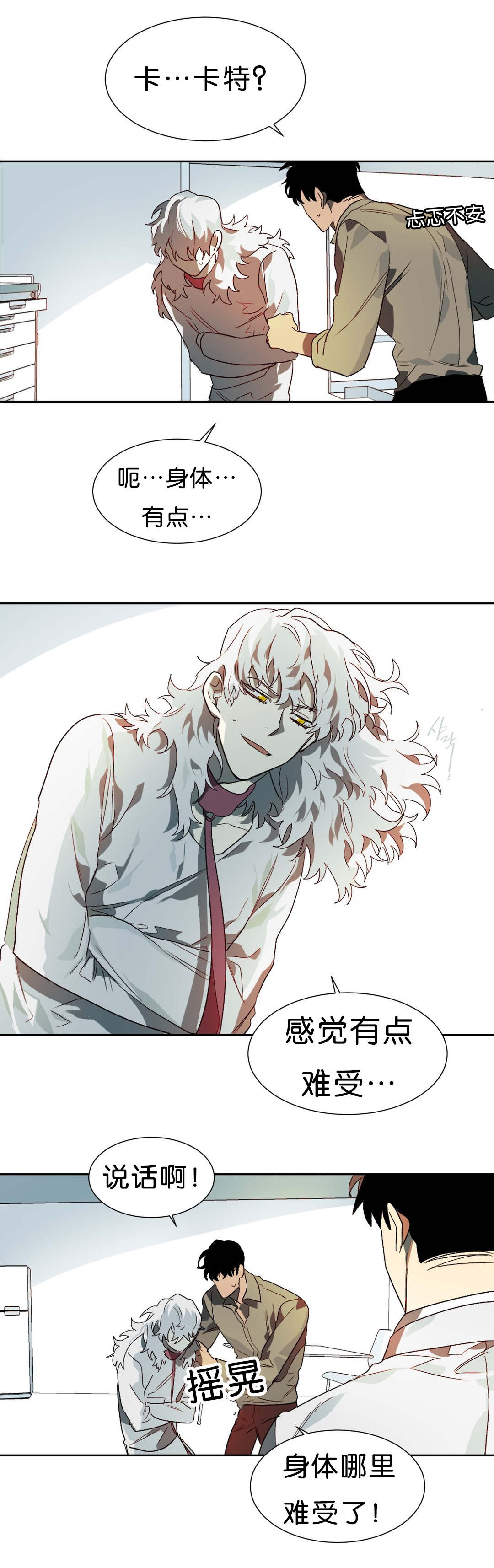 《狼人卡特》漫画最新章节第13章：突然状况免费下拉式在线观看章节第【2】张图片