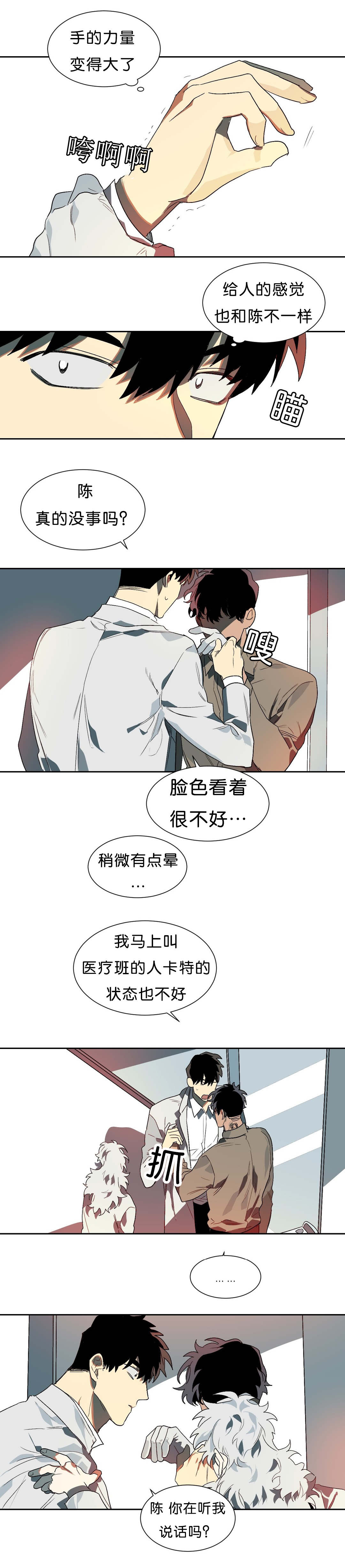 《狼人卡特》漫画最新章节第14章：开心的事免费下拉式在线观看章节第【3】张图片