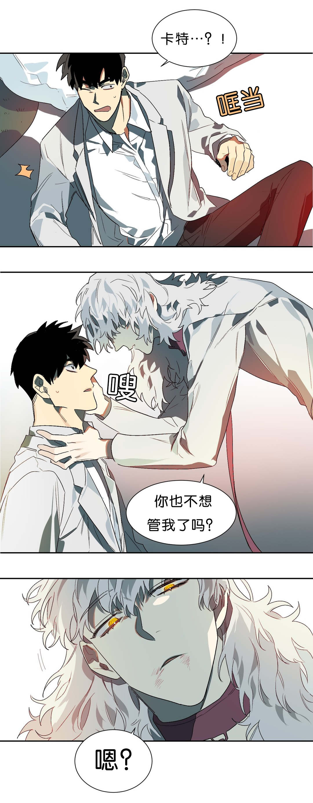 《狼人卡特》漫画最新章节第14章：开心的事免费下拉式在线观看章节第【2】张图片