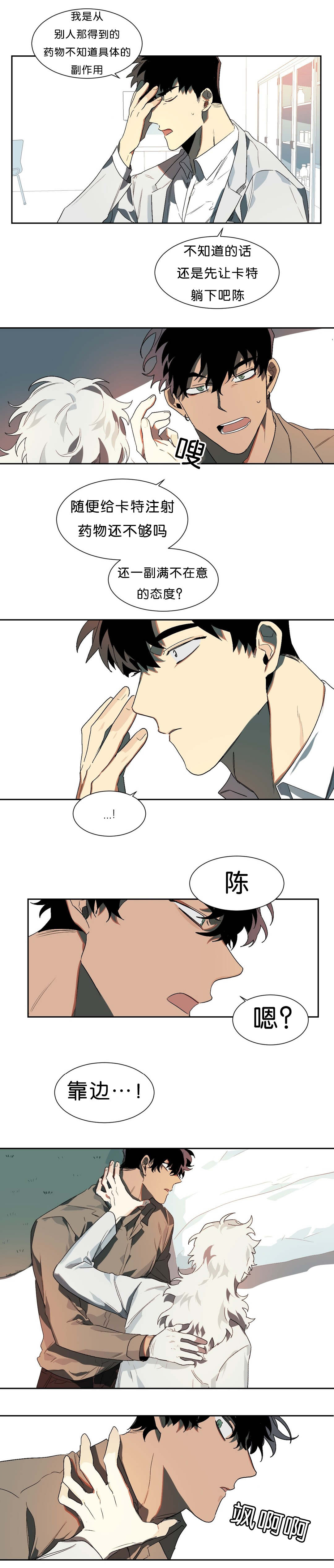 《狼人卡特》漫画最新章节第14章：开心的事免费下拉式在线观看章节第【8】张图片