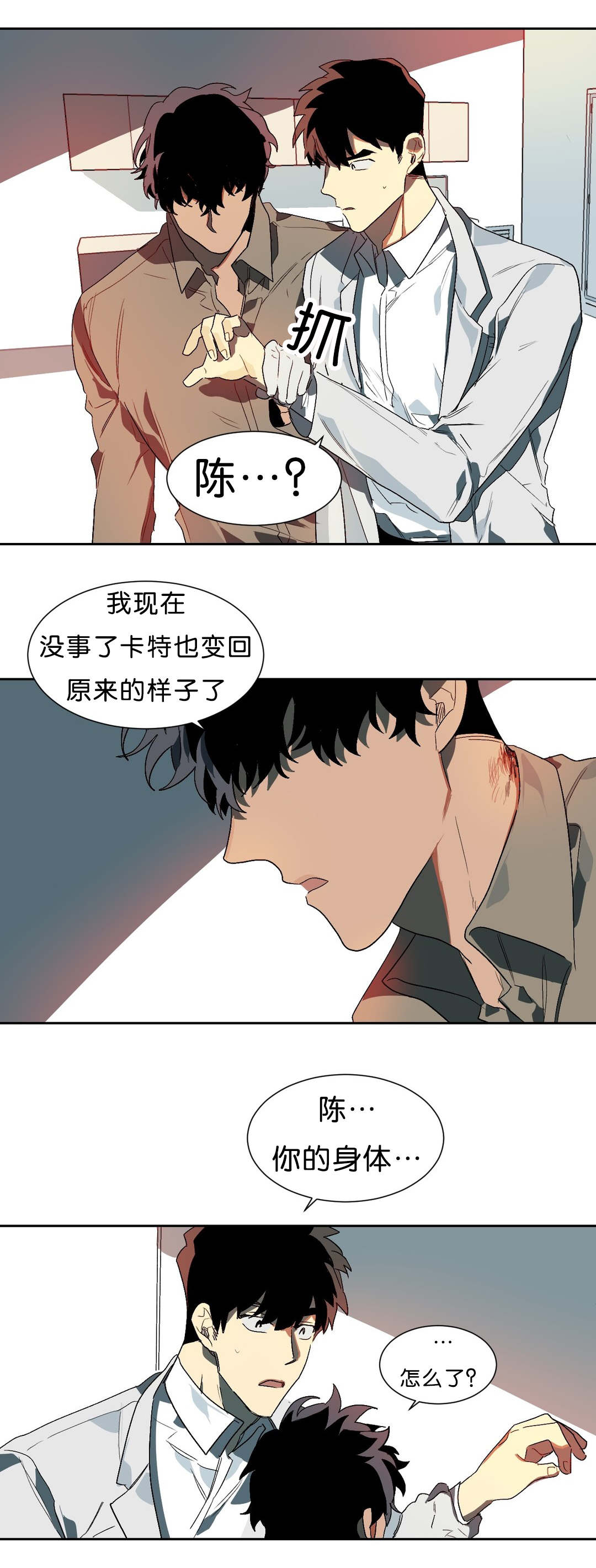 《狼人卡特》漫画最新章节第14章：开心的事免费下拉式在线观看章节第【4】张图片