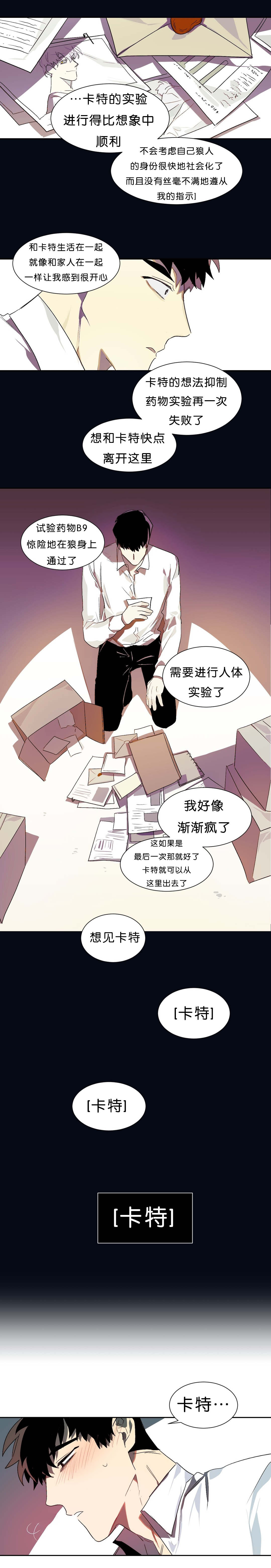 《狼人卡特》漫画最新章节第15章：回忆免费下拉式在线观看章节第【1】张图片