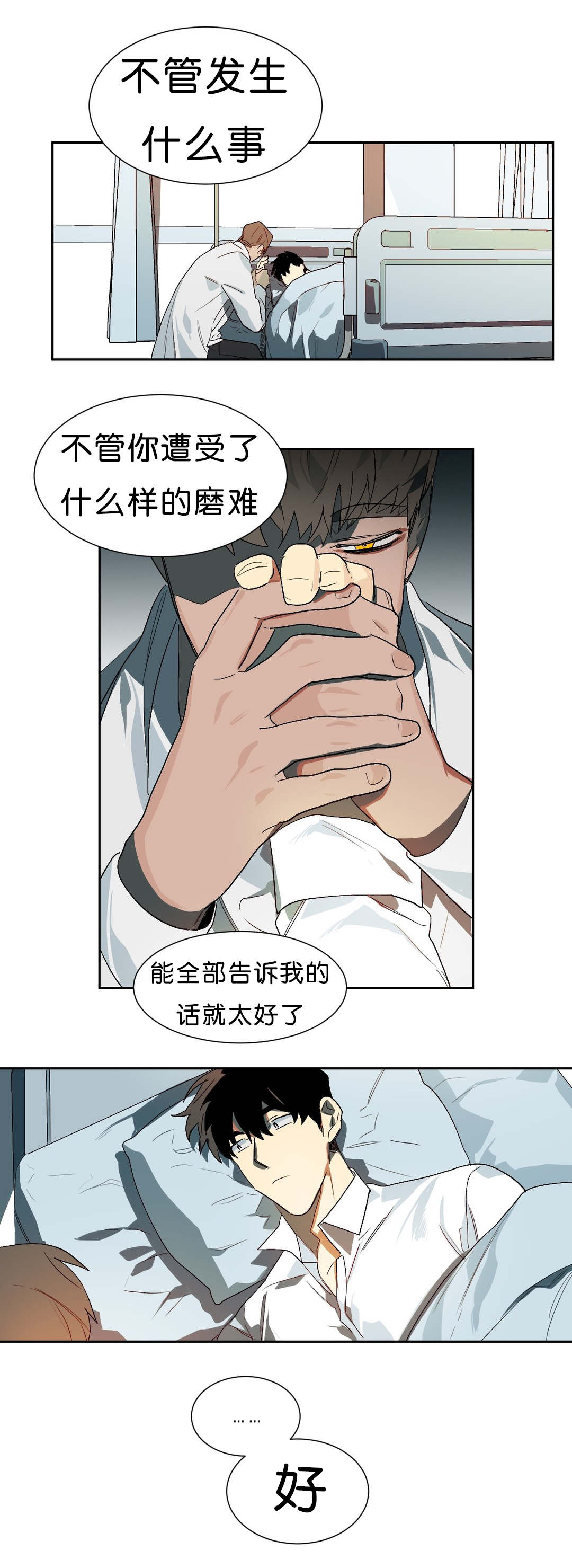 《狼人卡特》漫画最新章节第16章：苏醒免费下拉式在线观看章节第【1】张图片