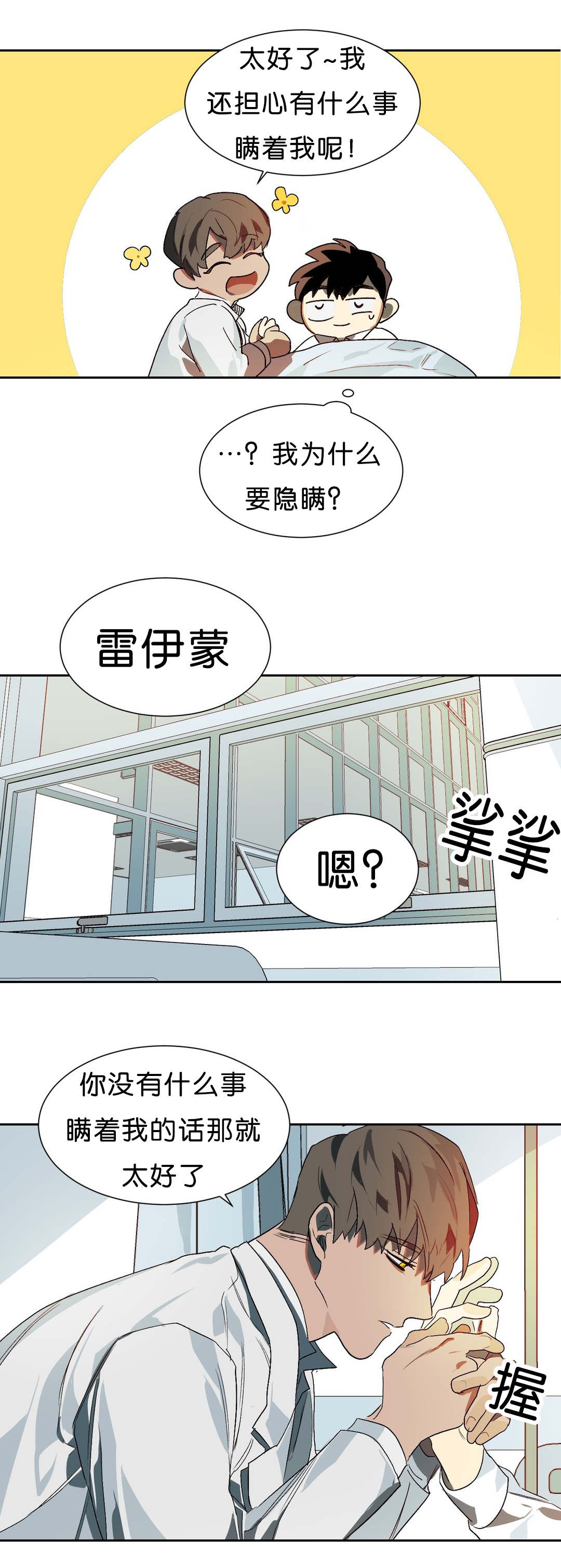 《狼人卡特》漫画最新章节第16章：苏醒免费下拉式在线观看章节第【2】张图片