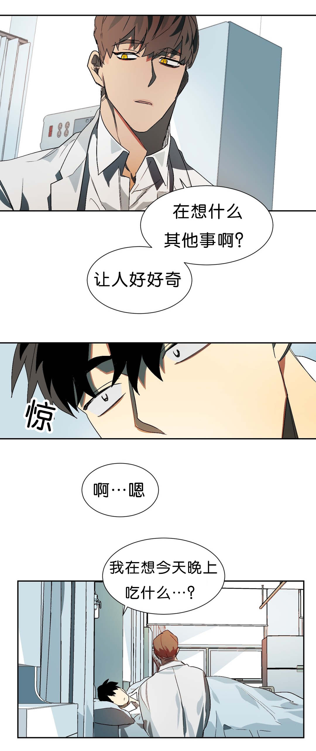 《狼人卡特》漫画最新章节第16章：苏醒免费下拉式在线观看章节第【3】张图片