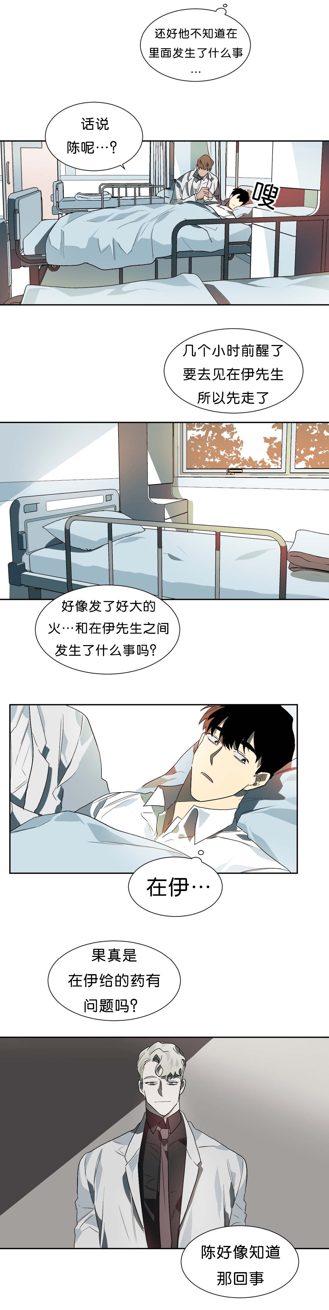 《狼人卡特》漫画最新章节第16章：苏醒免费下拉式在线观看章节第【6】张图片