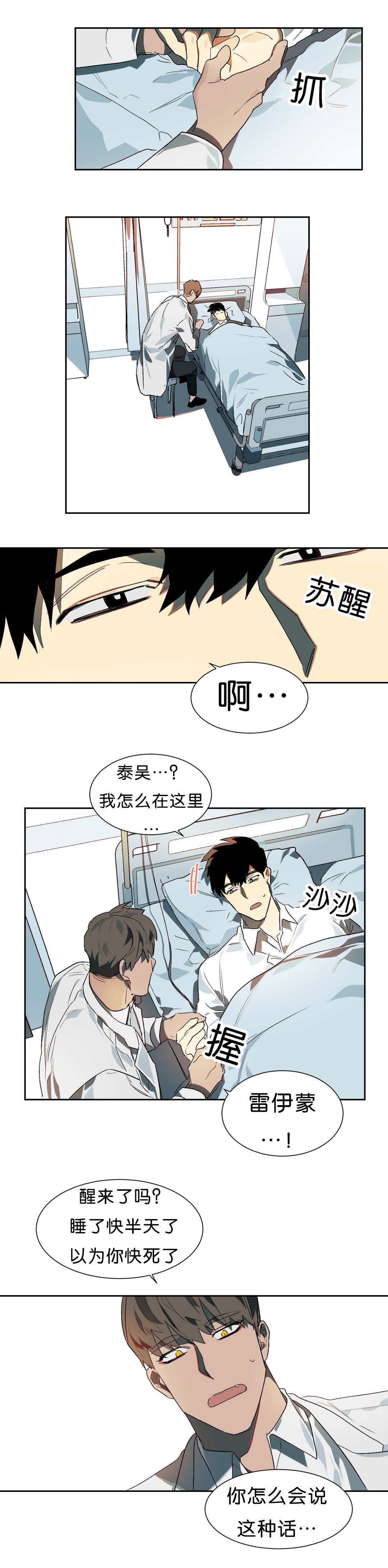 《狼人卡特》漫画最新章节第16章：苏醒免费下拉式在线观看章节第【8】张图片