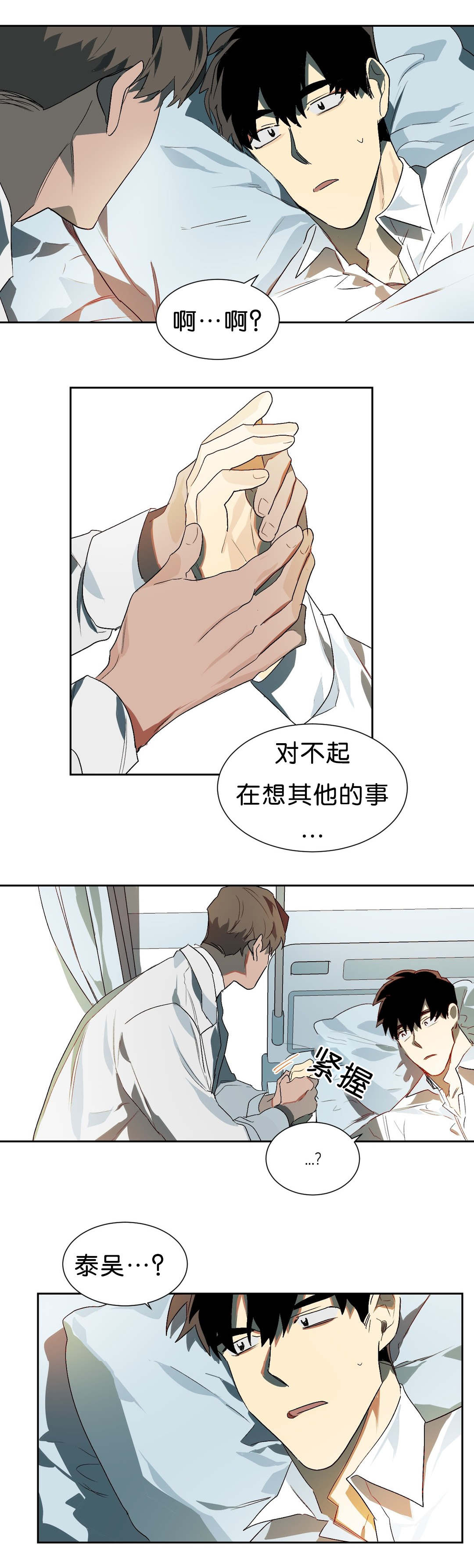 《狼人卡特》漫画最新章节第16章：苏醒免费下拉式在线观看章节第【4】张图片