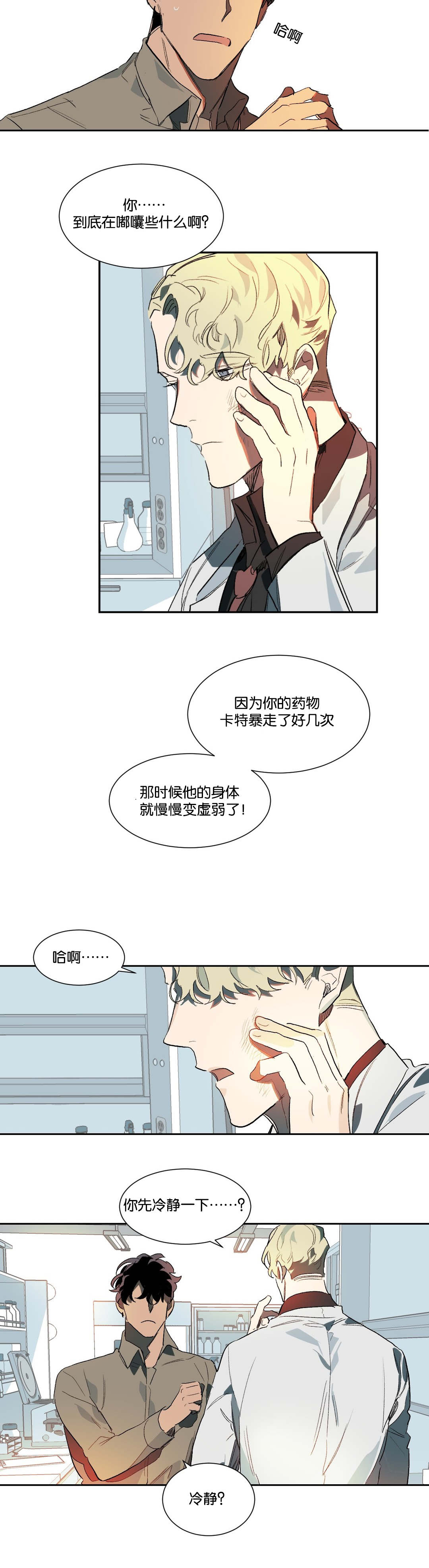 《狼人卡特》漫画最新章节第17章：失望免费下拉式在线观看章节第【4】张图片