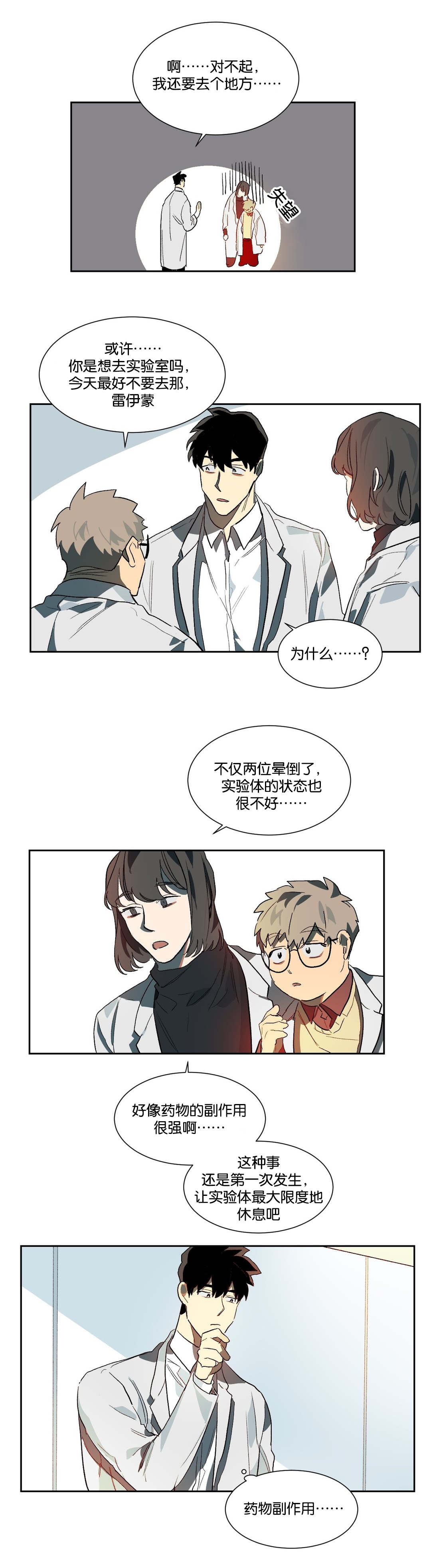 《狼人卡特》漫画最新章节第18章：恶心免费下拉式在线观看章节第【5】张图片