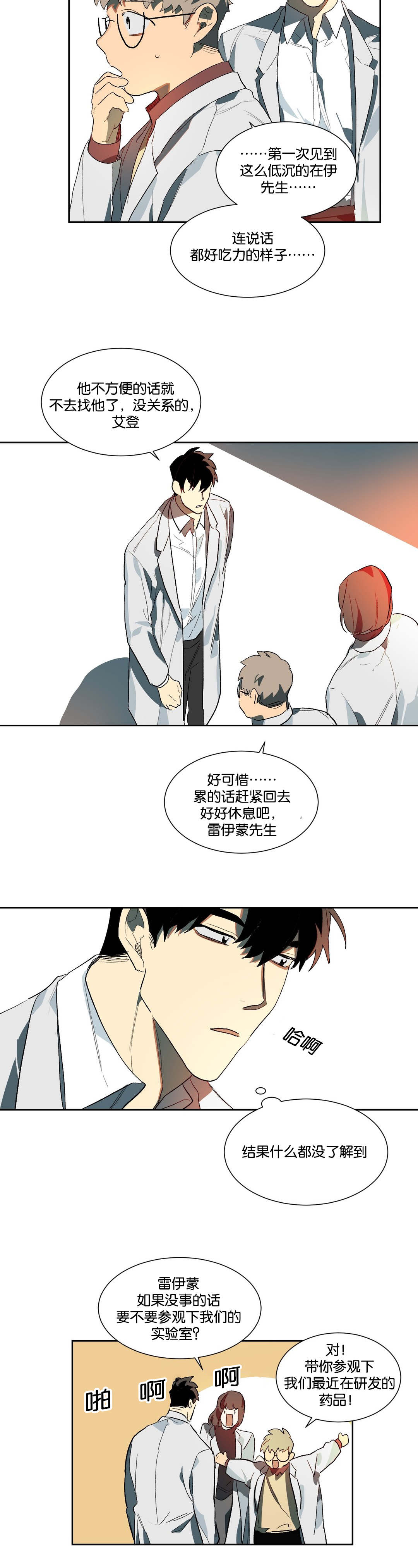 《狼人卡特》漫画最新章节第18章：恶心免费下拉式在线观看章节第【6】张图片