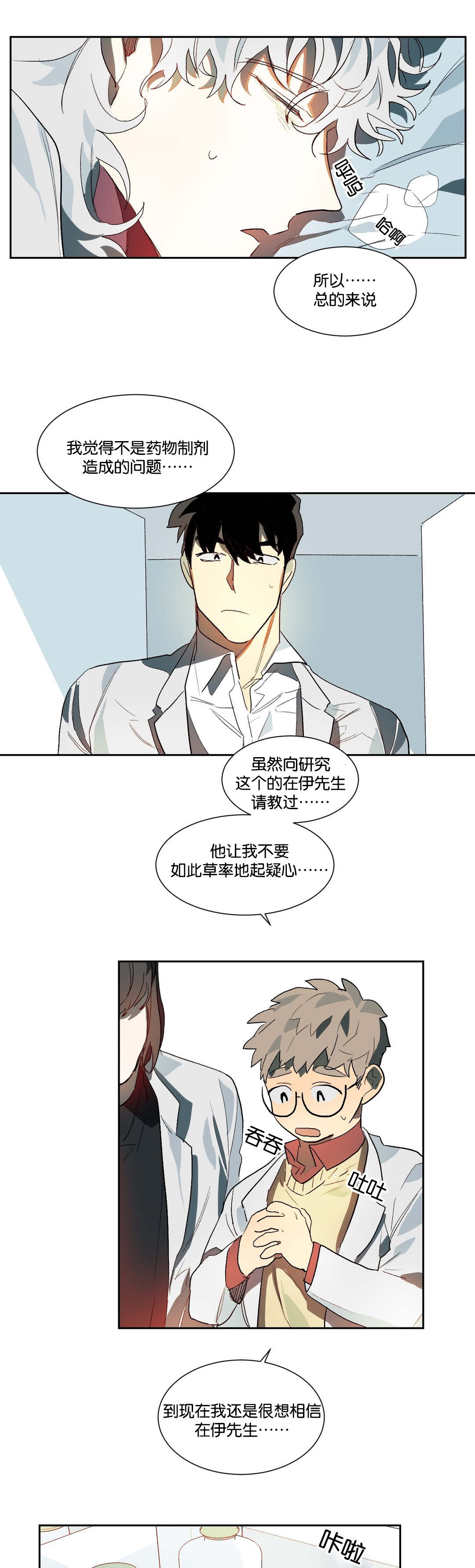 《狼人卡特》漫画最新章节第18章：恶心免费下拉式在线观看章节第【3】张图片