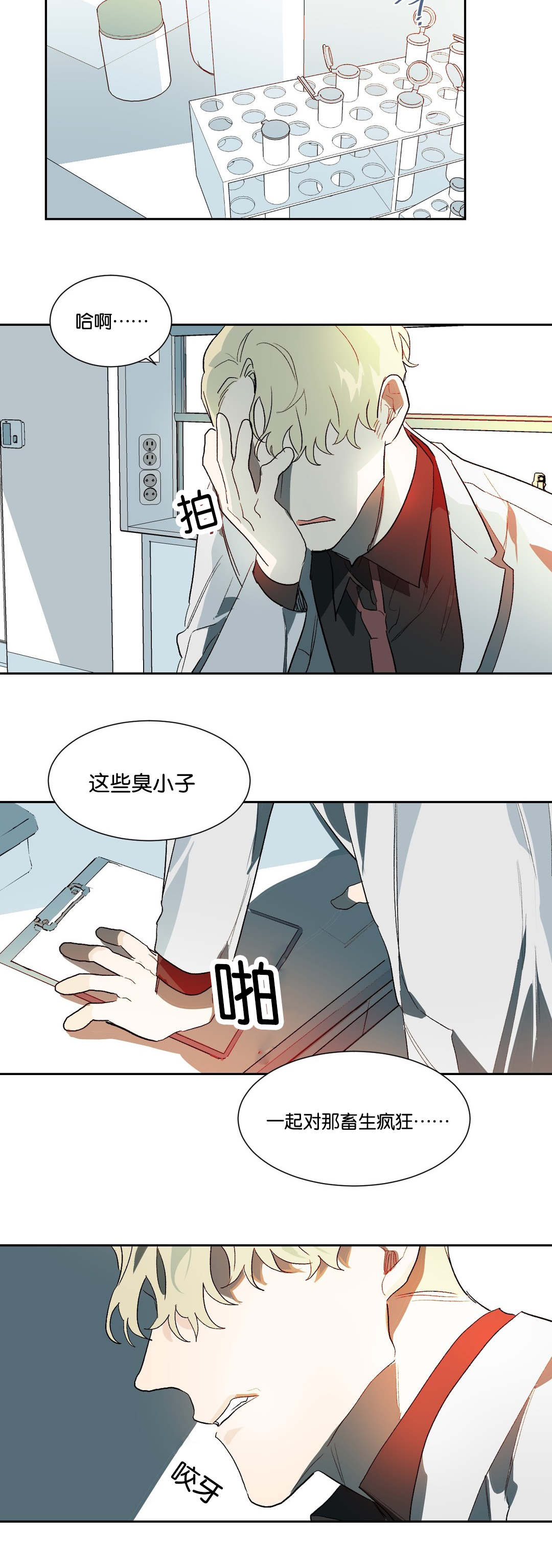 《狼人卡特》漫画最新章节第18章：恶心免费下拉式在线观看章节第【2】张图片