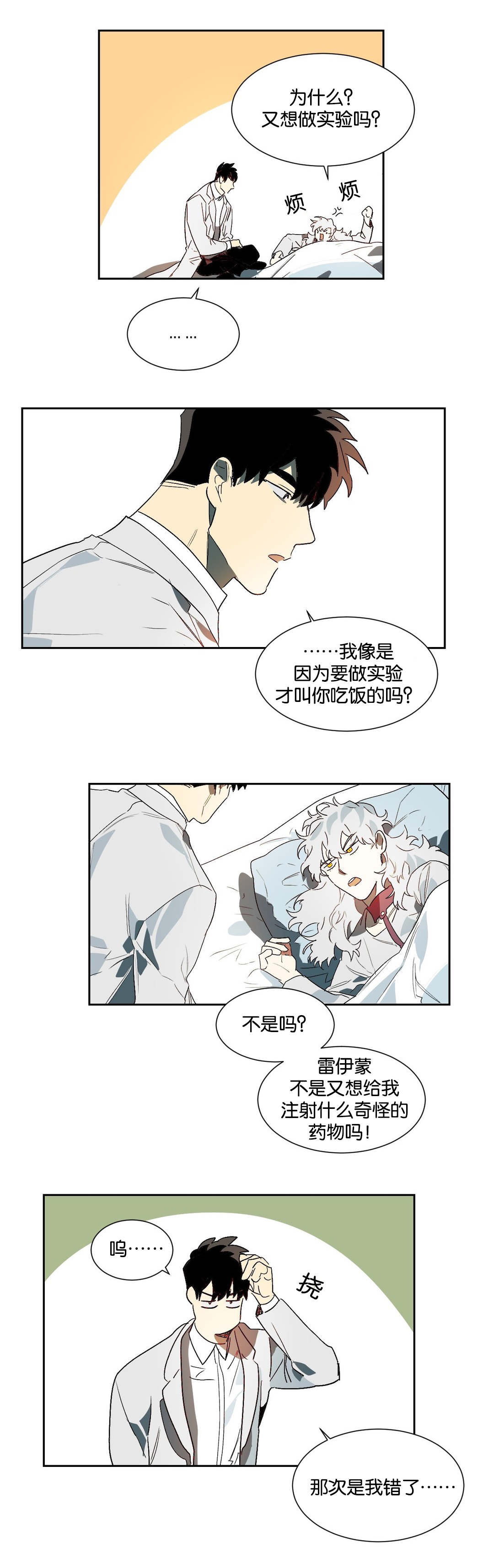 《狼人卡特》漫画最新章节第19章：伴侣免费下拉式在线观看章节第【5】张图片