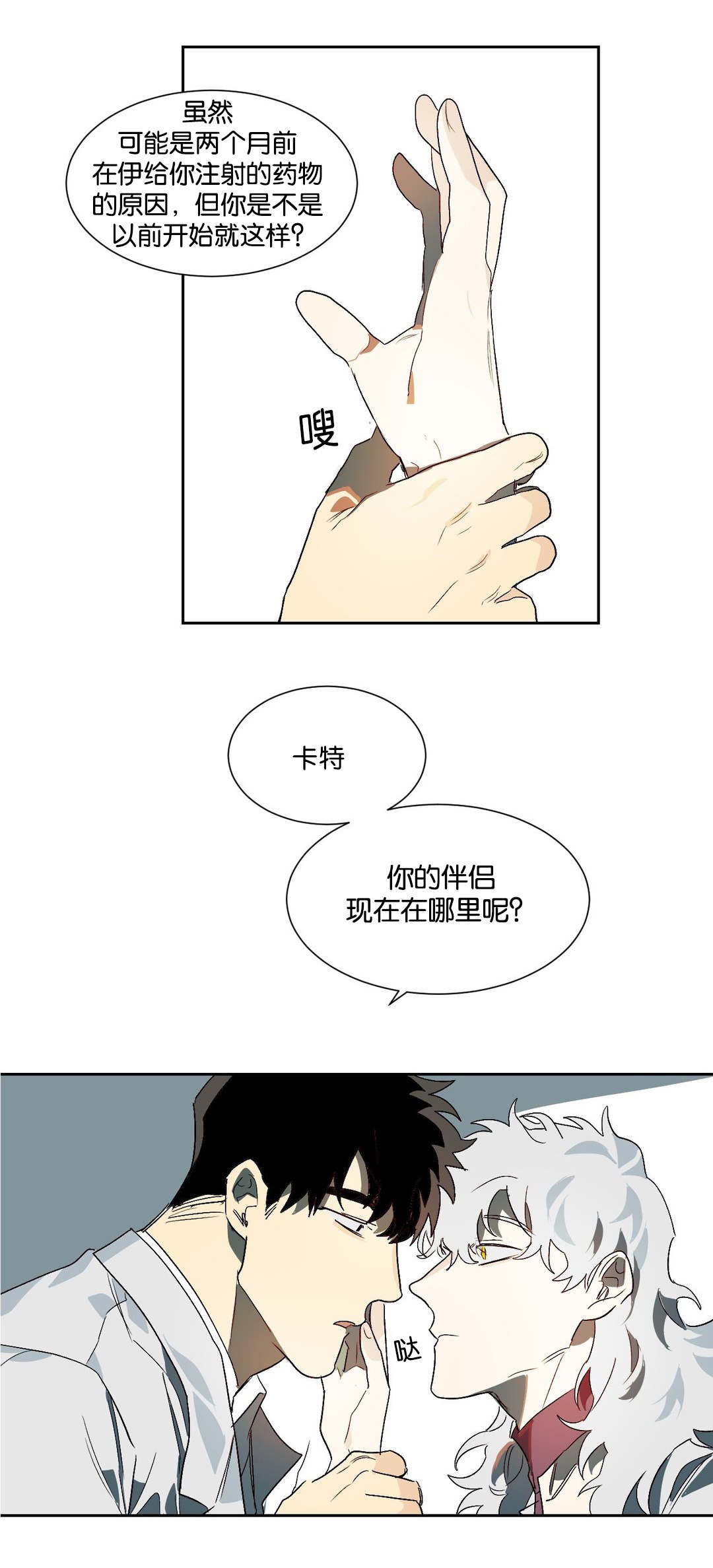 《狼人卡特》漫画最新章节第19章：伴侣免费下拉式在线观看章节第【1】张图片