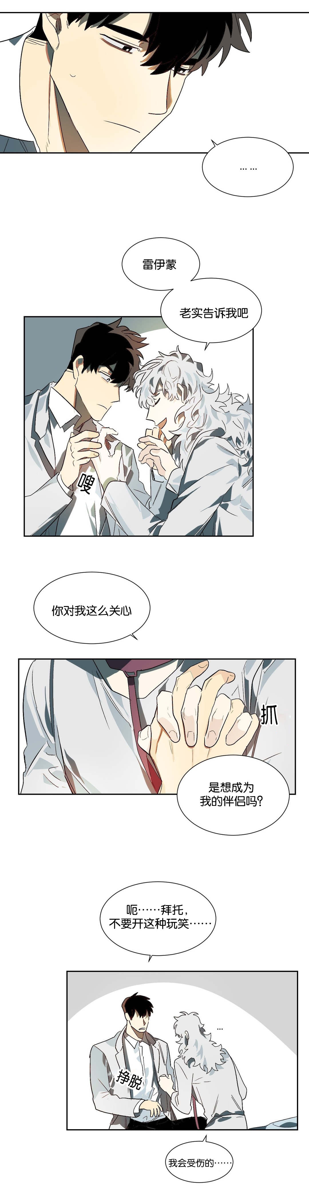 《狼人卡特》漫画最新章节第20章：说准免费下拉式在线观看章节第【9】张图片