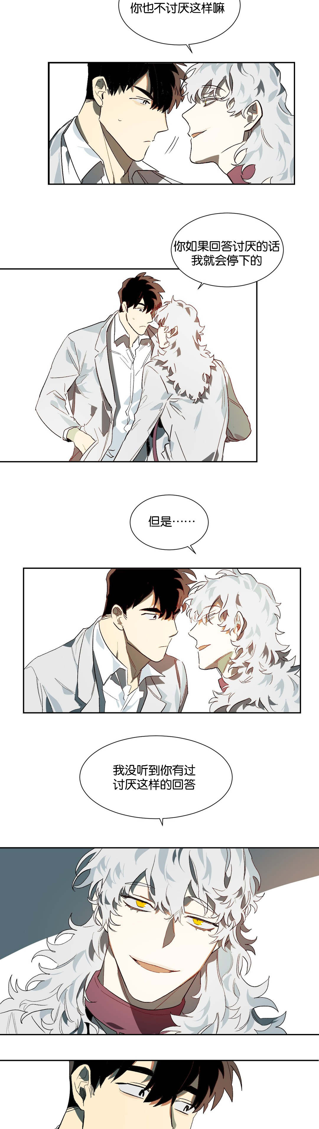 《狼人卡特》漫画最新章节第20章：说准免费下拉式在线观看章节第【2】张图片