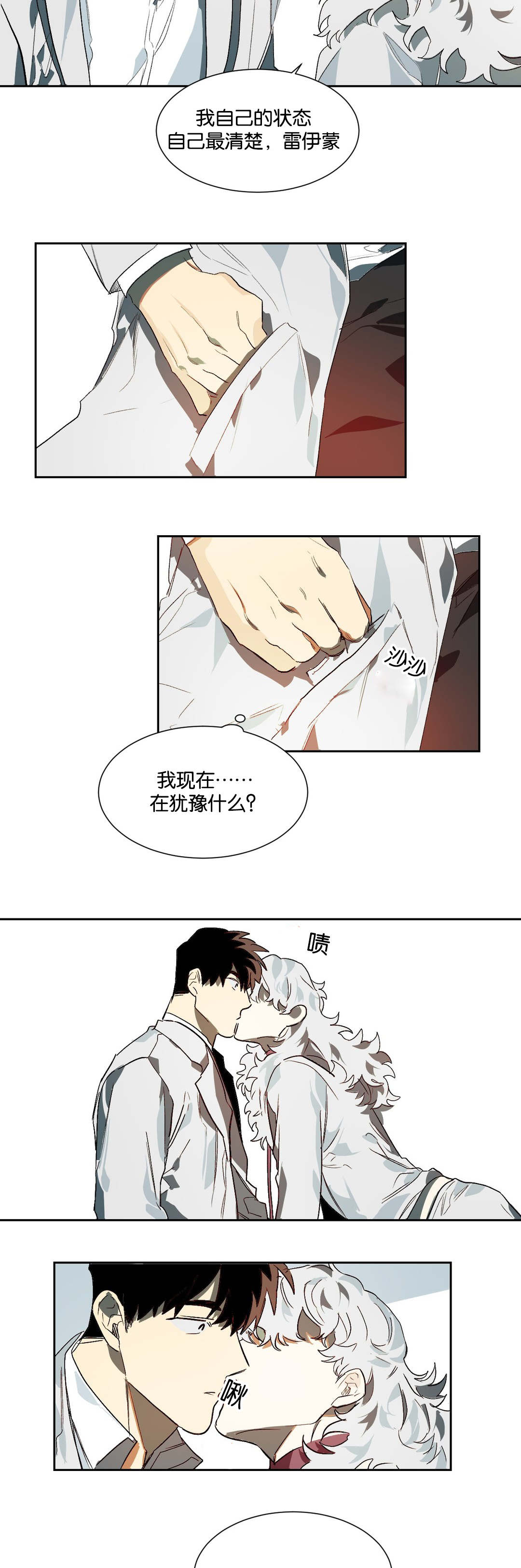 《狼人卡特》漫画最新章节第20章：说准免费下拉式在线观看章节第【3】张图片