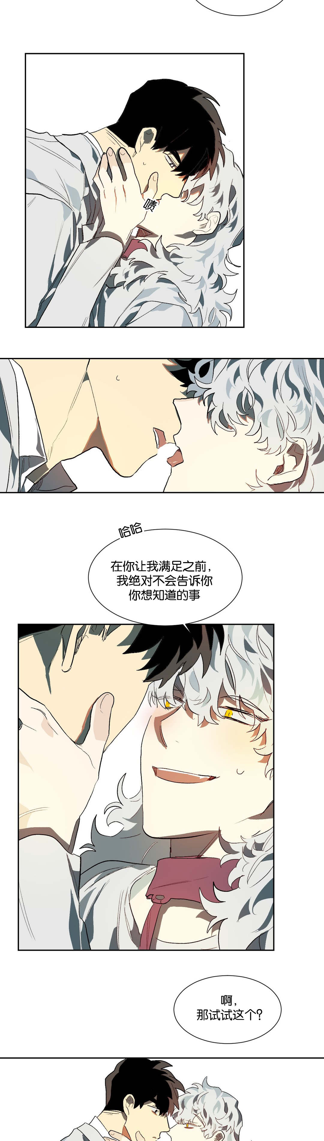 《狼人卡特》漫画最新章节第22章：机会免费下拉式在线观看章节第【7】张图片