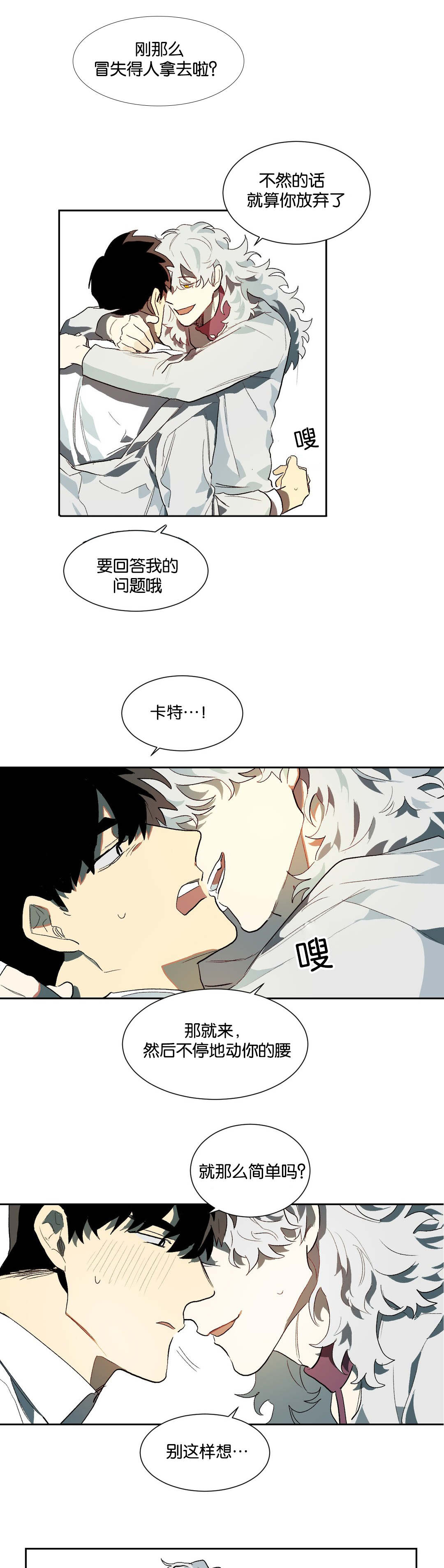 《狼人卡特》漫画最新章节第22章：机会免费下拉式在线观看章节第【4】张图片