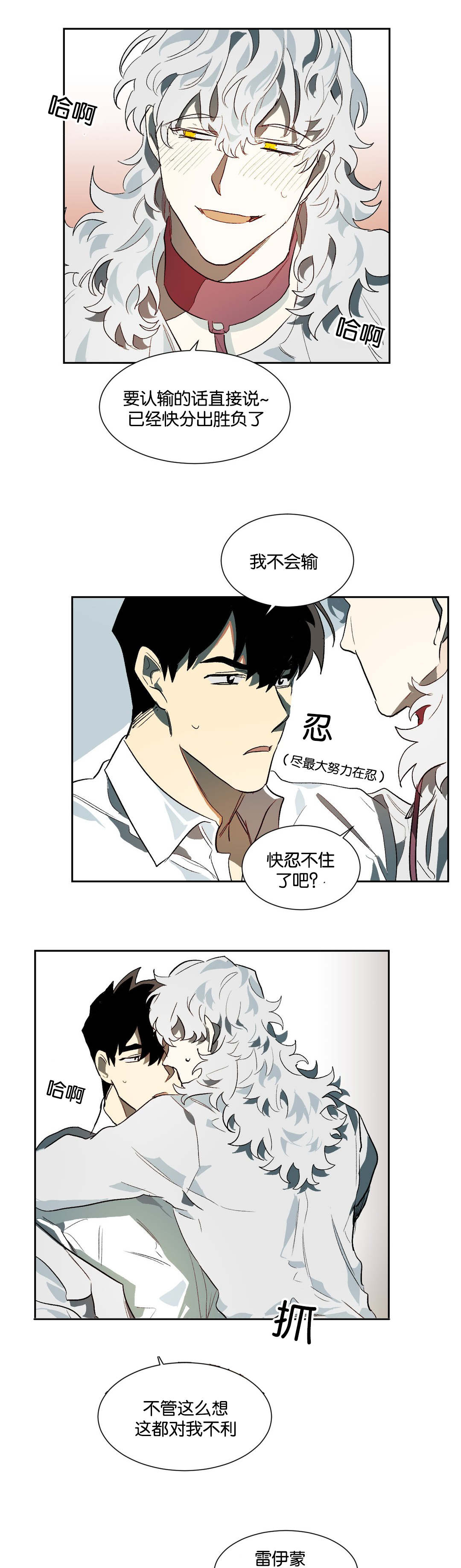 《狼人卡特》漫画最新章节第22章：机会免费下拉式在线观看章节第【2】张图片