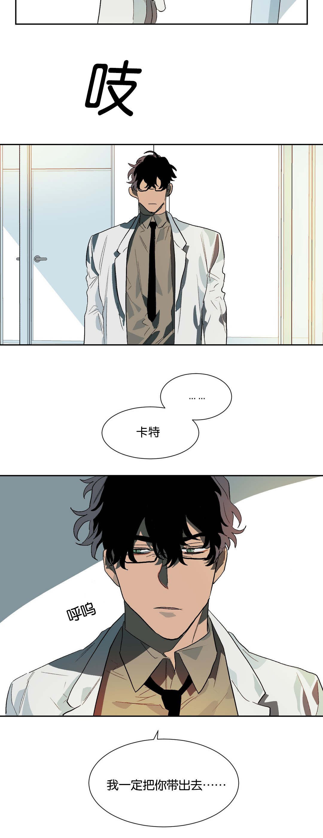 《狼人卡特》漫画最新章节第23章：换个地方说话免费下拉式在线观看章节第【11】张图片