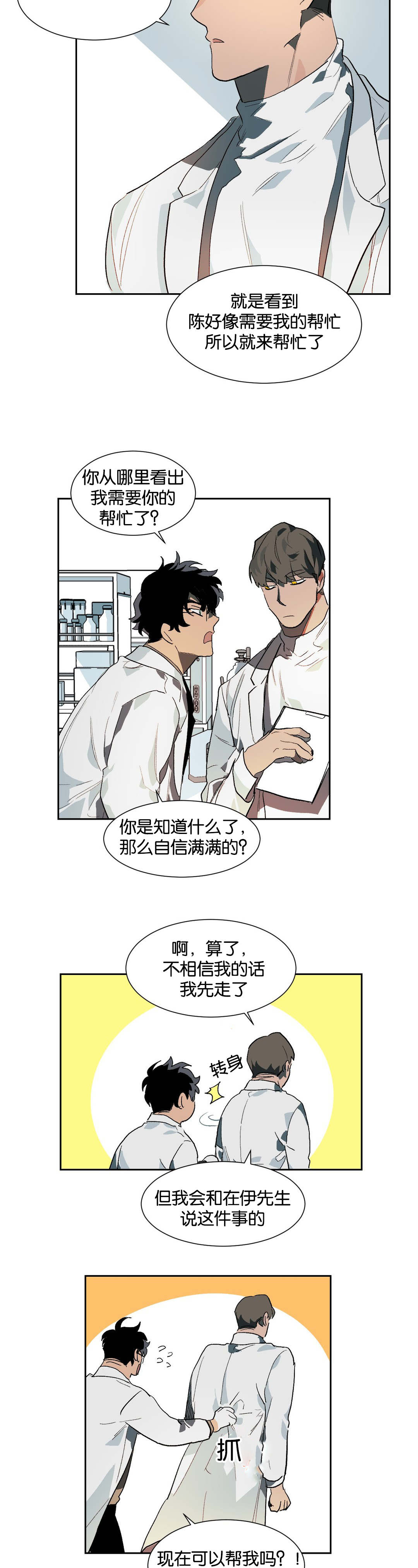 《狼人卡特》漫画最新章节第23章：换个地方说话免费下拉式在线观看章节第【3】张图片