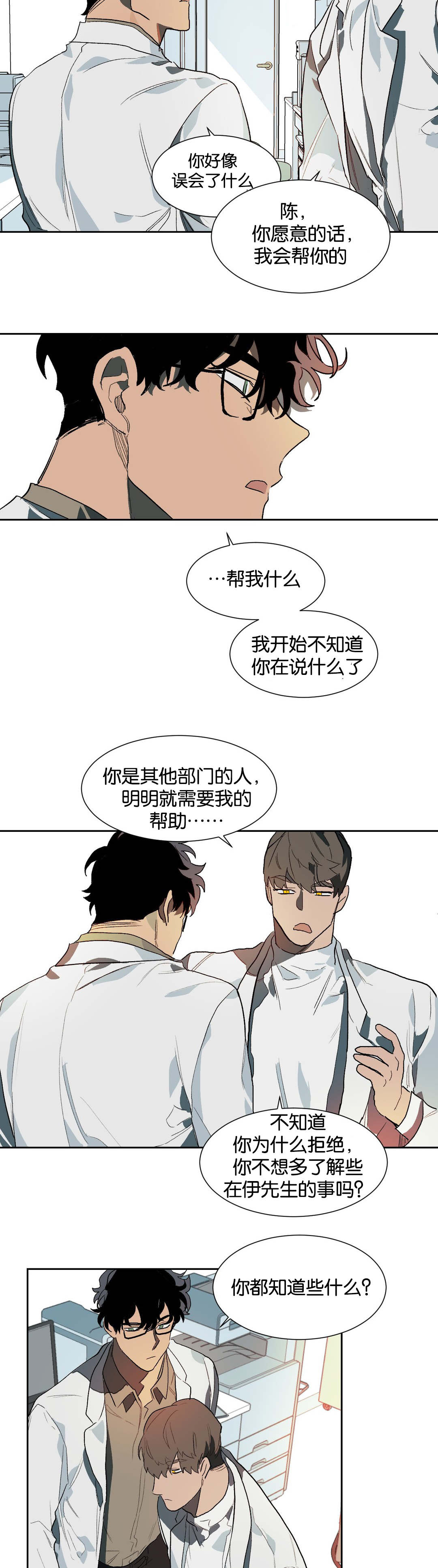 《狼人卡特》漫画最新章节第23章：换个地方说话免费下拉式在线观看章节第【5】张图片