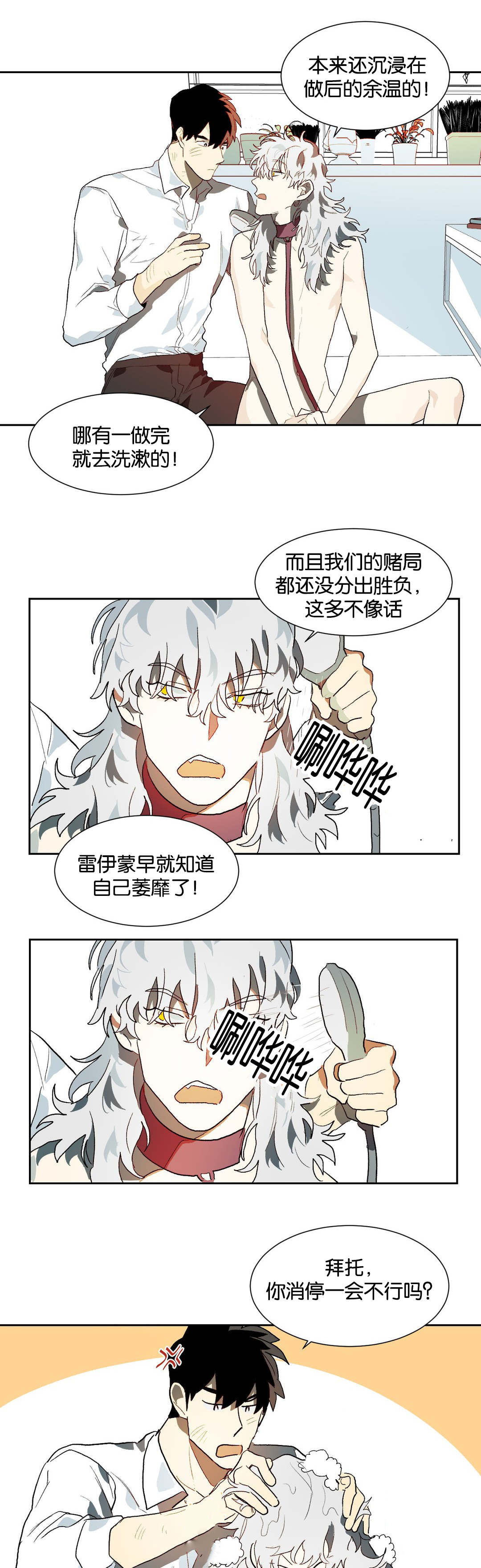 《狼人卡特》漫画最新章节第24章：睡觉免费下拉式在线观看章节第【9】张图片