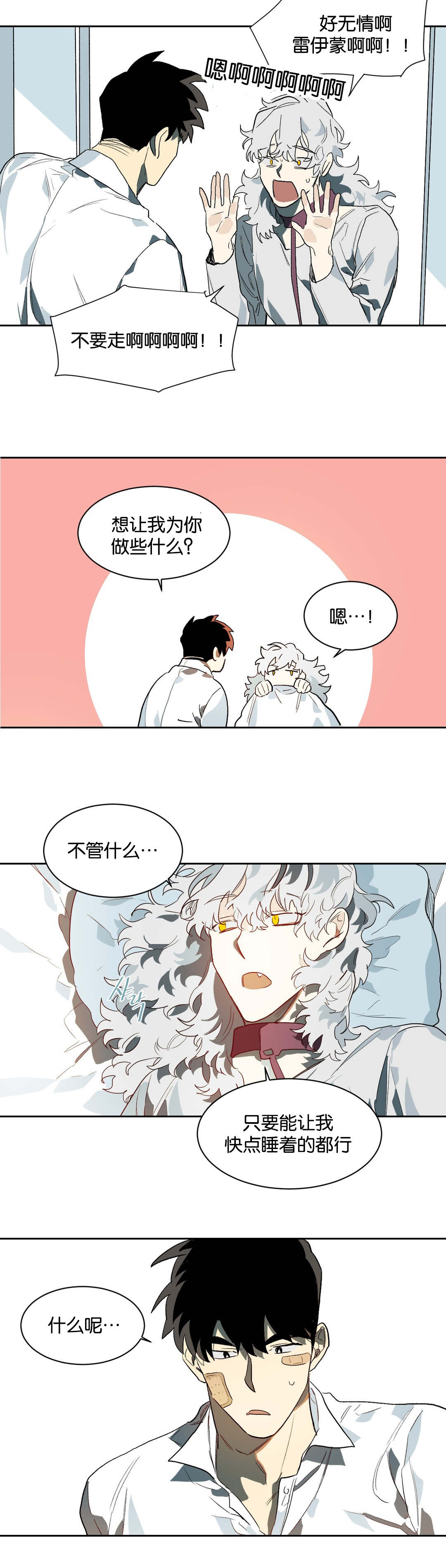 《狼人卡特》漫画最新章节第24章：睡觉免费下拉式在线观看章节第【1】张图片