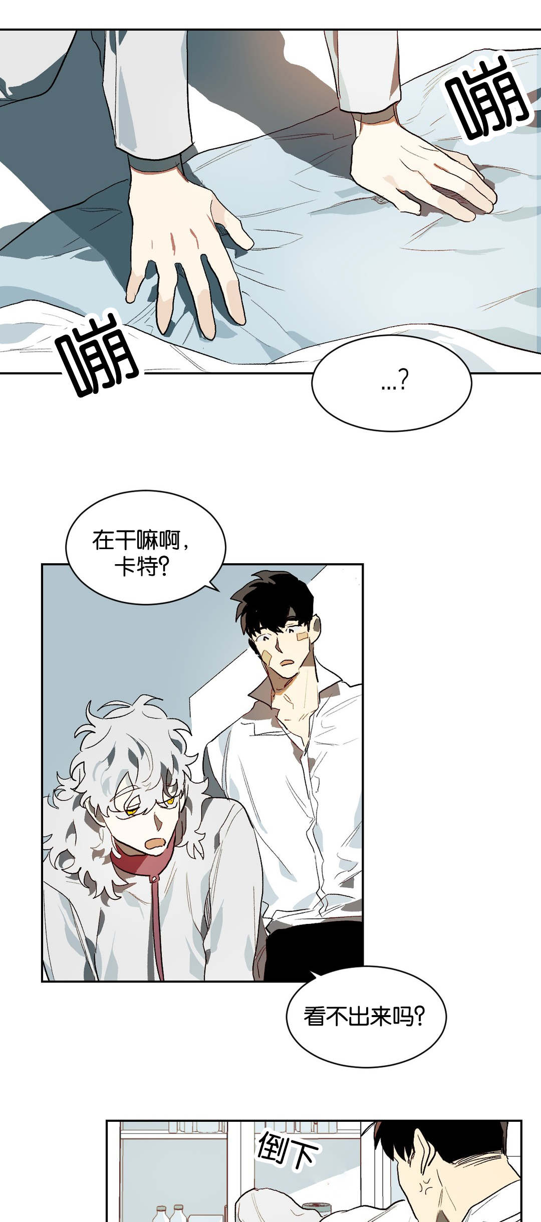 《狼人卡特》漫画最新章节第24章：睡觉免费下拉式在线观看章节第【3】张图片