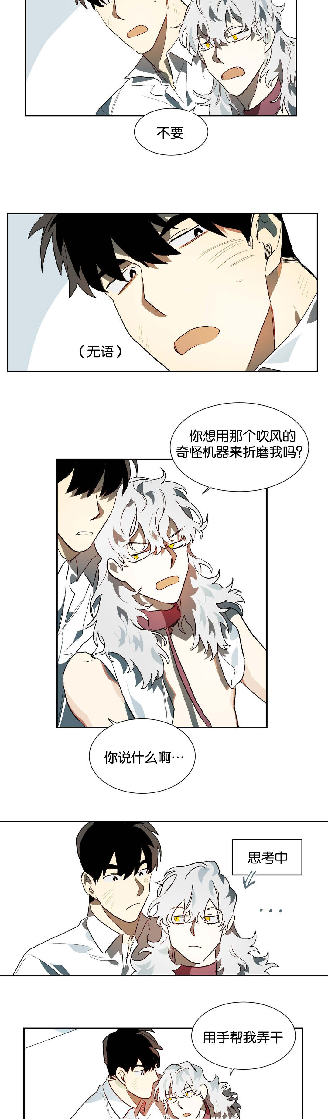 《狼人卡特》漫画最新章节第24章：睡觉免费下拉式在线观看章节第【6】张图片