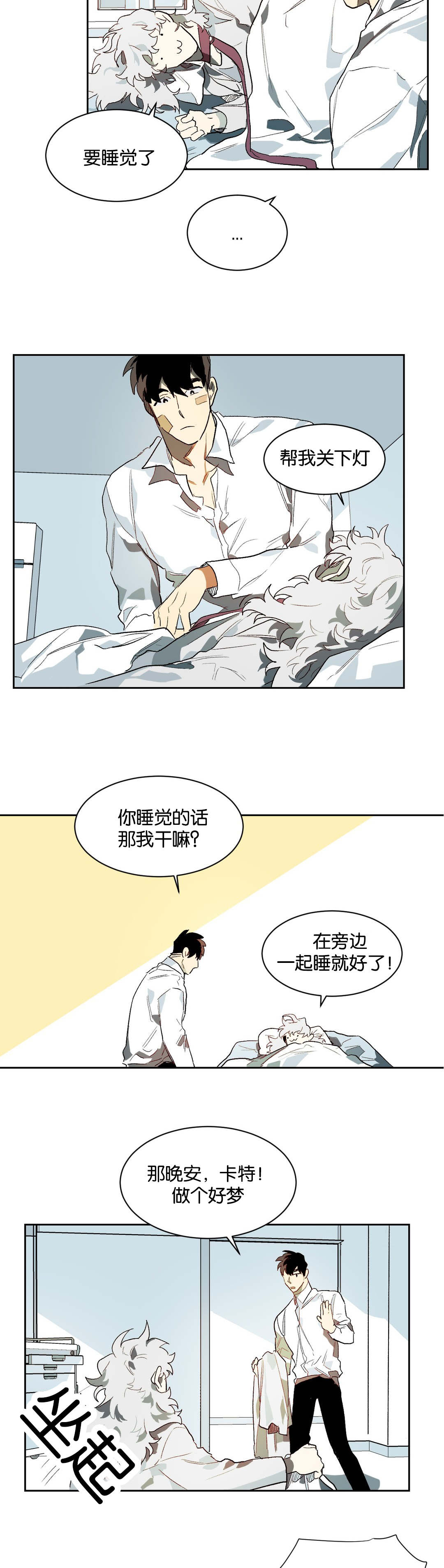 《狼人卡特》漫画最新章节第24章：睡觉免费下拉式在线观看章节第【2】张图片